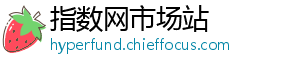 指数网市场站